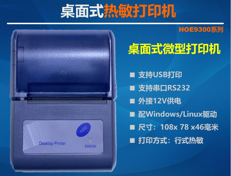便携式桌面微型热敏打印机USB串口